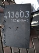 Двигун Герань 2
