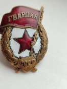 СССР РККА гвардия