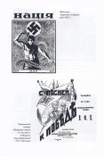 Родзаевский Константин. Завещание русского фашиста