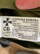 Боевая рубашка (убакс) ЗСУ