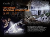 Тактичний ліхтар Fenix TK11 TAC
