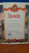 Грамота за уничтожения самолёта-нарушителя 1 мая 1960 года