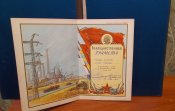 Грамота за уничтожения самолёта-нарушителя 1 мая 1960 года