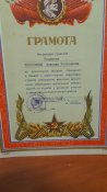 Грамота за уничтожения самолёта-нарушителя 1 мая 1960 года