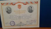 Грамота за уничтожения самолёта-нарушителя 1 мая 1960 года