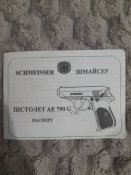 Пістолет шмайсер АЕ790G1
