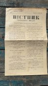 Вістник Українського війська від 16 липня 1919 року (Борщів)