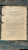 Приказ Командующего всеми вооруженными силами на Украине №574/218 от 03.05.1921