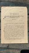 Приказ Командующего всеми вооруженными силами на Украине и Уполномоченного Р.В.С.Р. №571/216