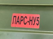 ПАРС-НУ5 антидрон 2024 года РЭБ