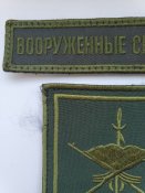 российский рф шеврон