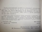 Учебно-методическое пособие по начальной военной подготовке
