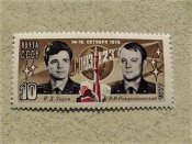 Поштова марка СССР " Космос " 1977 рік **