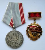 Ветеран труда СССР і Победитель соцсоревнования 1976 г. + документи на жінку