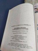 Оперативная хирургия и топографическая анатомия. 4-е издание Островерхов Г.Е. 1996 г.г