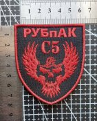 Шеврон Украина РУБПАК № 898