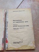 Наставление по стрелковому делу 7,62 АК 1969 г.