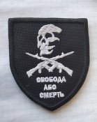 Два шеврони Череп (ЗСУ)