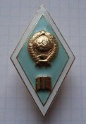 Ромб за окончание педагогического...