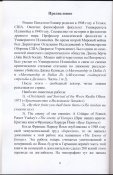 Оливер Ревило П. Еврейская стратегия