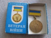 Нагрудний знак Ветеран війни. Учасник війни. Латунь з упаковкою. А .