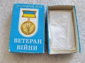 Нагрудний знак Ветеран війни. Учасник війни. Латунь з упаковкою. А .