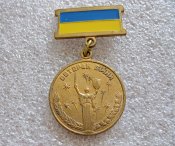Нагрудний знак Ветеран війни. Учасник війни. Латунь з упаковкою. А .