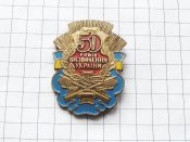 50 років визволення України А.