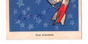 Автограф космонавта Владислава Волкова на открытке Знак внимания = Космос = 1959 г. = худ.Семенов