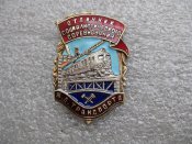 Отличник социалистического соревнования...