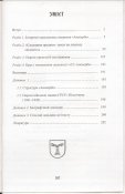 Цибулькін В. В., Лисюк І. П. СС-Аненербе: розсекречені файли