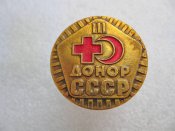 Донор  III ст СССР.