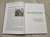 Вклоняємось до землі українському солдату (друге видання)