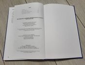 Вклоняємось до землі українському солдату (друге видання)