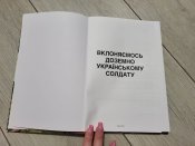 Вклоняємось до землі українському солдату (третє видання)