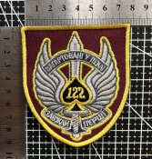 Шеврон 122 ОАЭМБ 81 ОАЭМБр "закаленные в аду всегда первые" № 1336