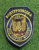 Шеврон Украина Служба безопасности Украины -...