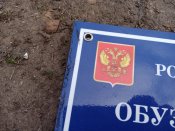 Кацапська табличка з Курської області