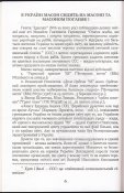 В Україні масон сидить на масоні та масоном поганяє!