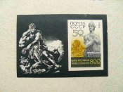 Поштовий блок СССР 1966 рік "800 років від дн...