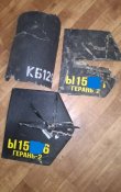 Хвосты и корпус герань-2 с бортовыми номерами