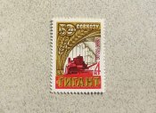 Поштова марка СССР " Техніка Комбайн "...