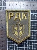 Шеврон Русский Добровольческий Корпус (РДК) № 1122