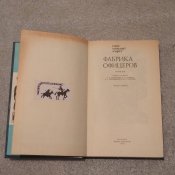 Кирст Ганс Гельмут. Фабрика офицеров.