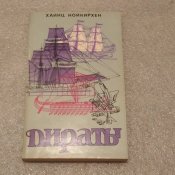 Нойкирхен Х. Пираты
