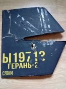 Хвіст ГЕРАНЬ 2