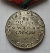 Медаль За 20 лет безупречной службы Вооруженные силы СССР
