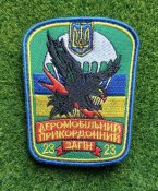 Шеврон ПВ Украины Пограничник 23...