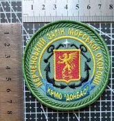 Шеврон Керченский загін морской охорони КРМО "Донбас" № 213