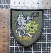 Шеврон ДПСУ 105 ПрикЗ Чернигов № 1843